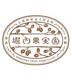 堀内果実園